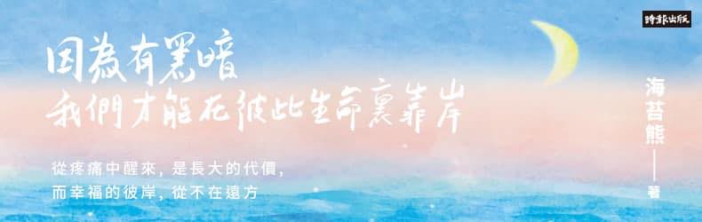 在疼痛中醒來是長大的代價