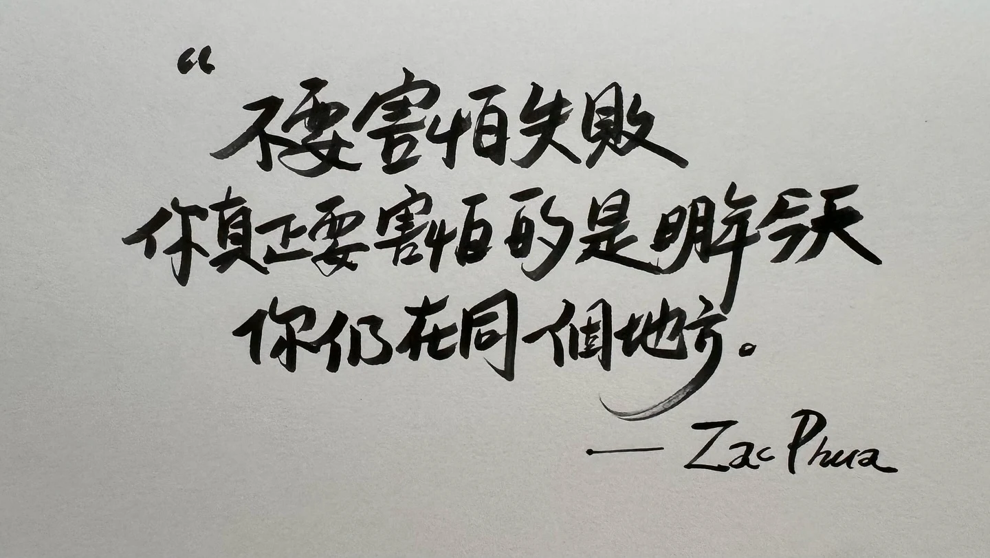 quote-zac-phua