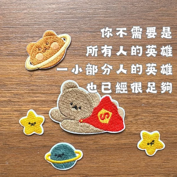 你只要是幾個人的英雄就可以了