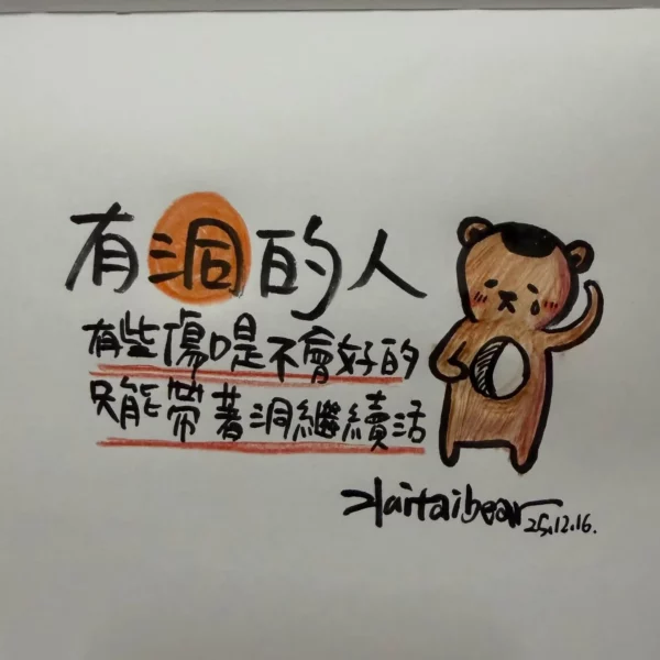 心的散步有洞的人