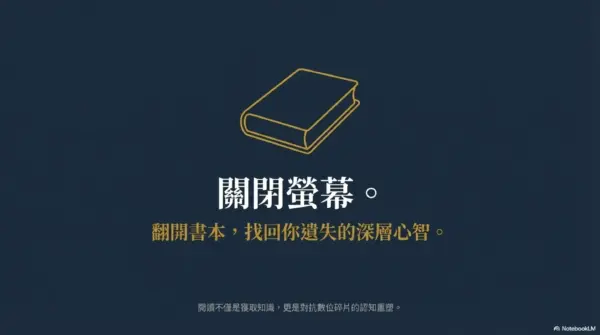 你是否也越來越難靜下心來讀完一本書？