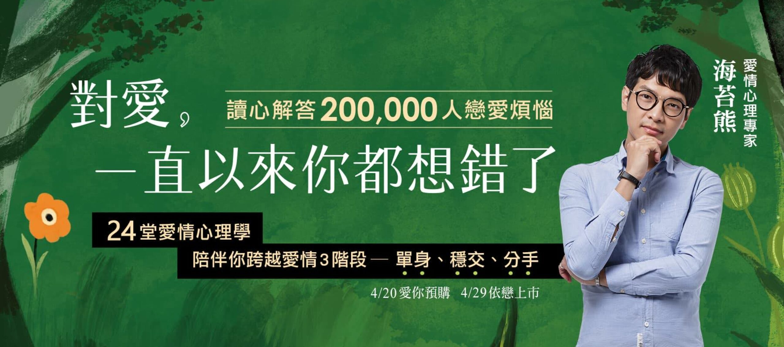 學會愛自己，也能安然去愛的24堂愛情心理學