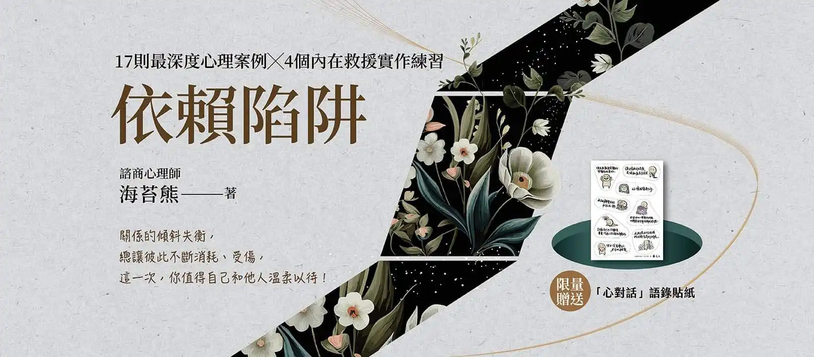 17則最深度心理案例X4個內在救援實作練習